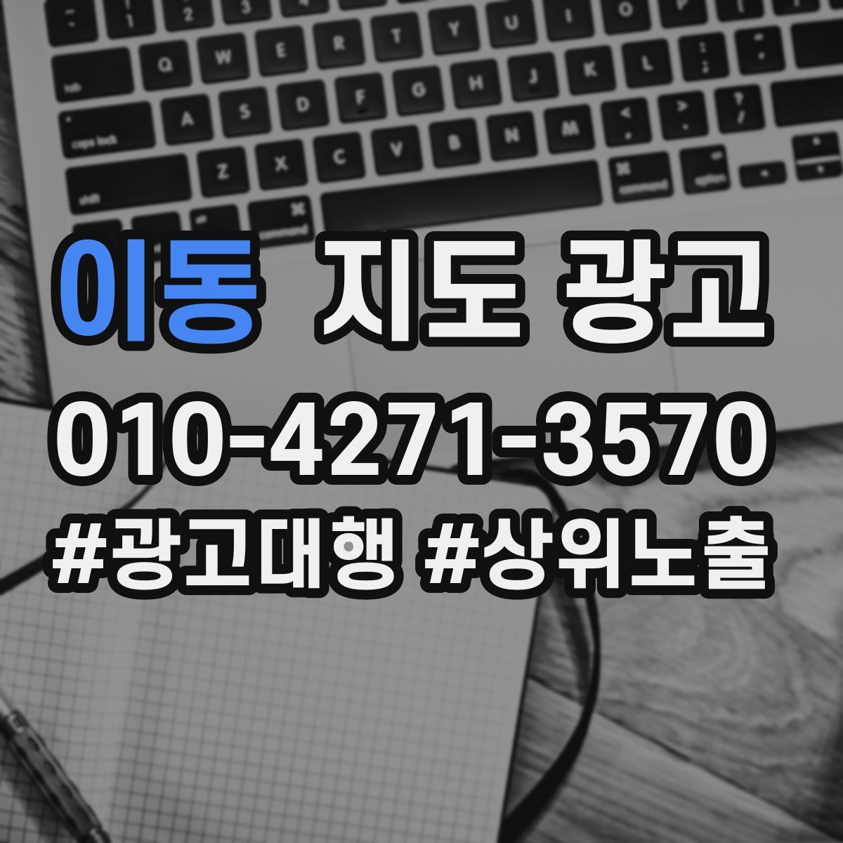 이동 지도 광고