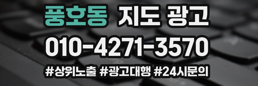풍호동 지도 광고