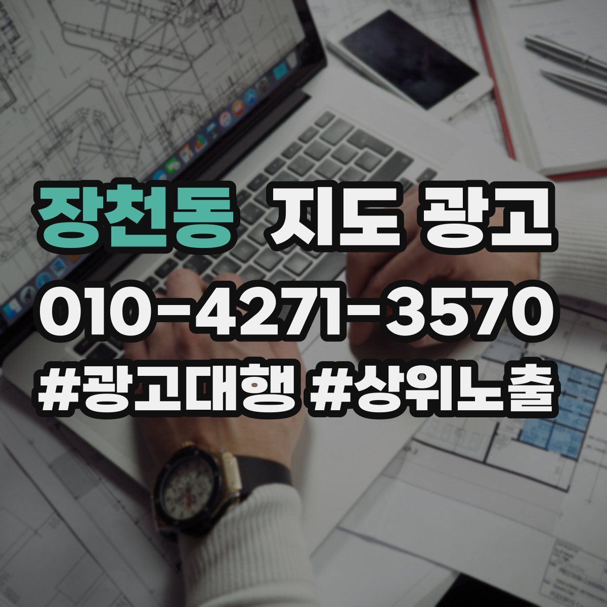장천동 지도 광고