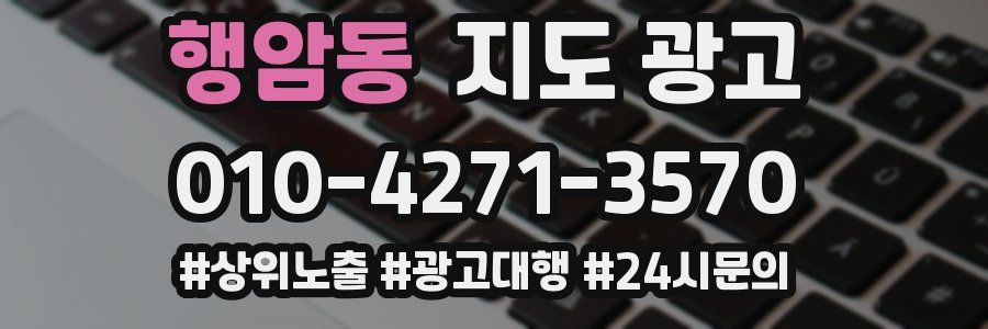 행암동 지도 광고