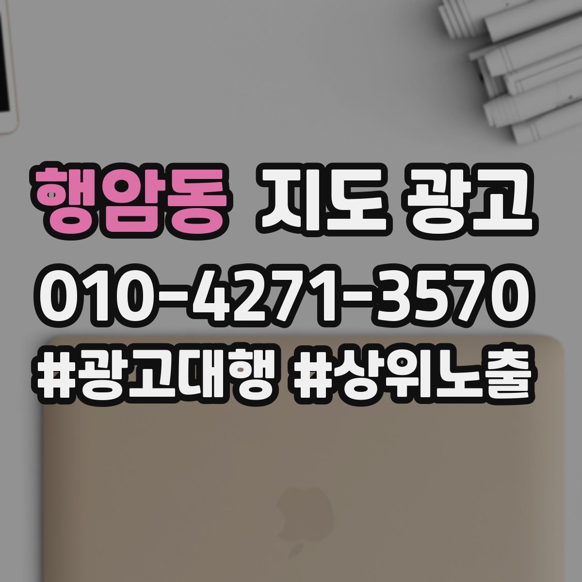 행암동 지도 광고