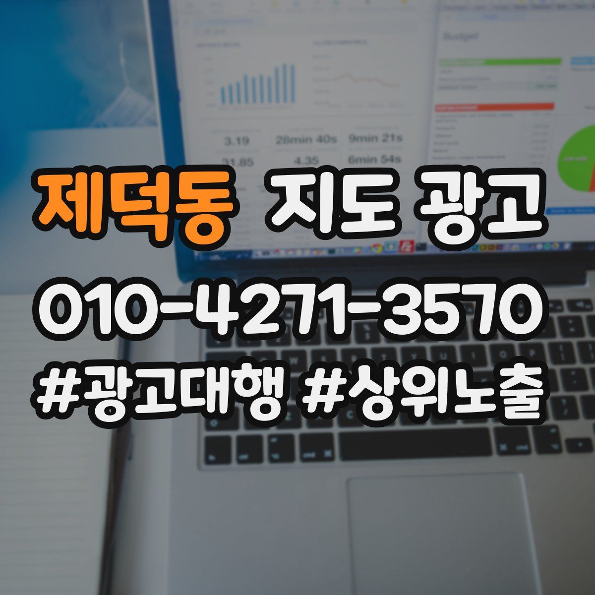 제덕동 지도 광고