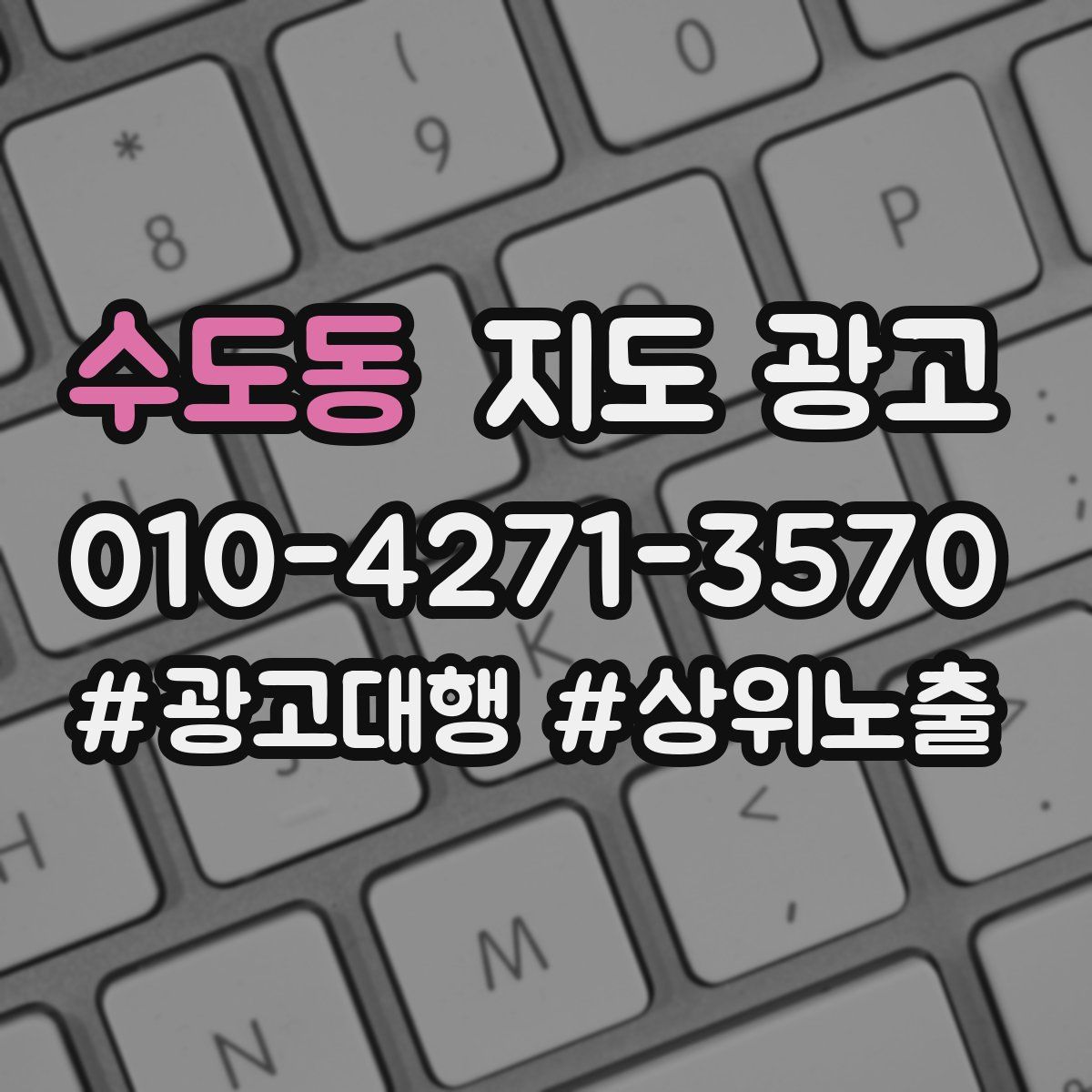 수도동 지도 광고