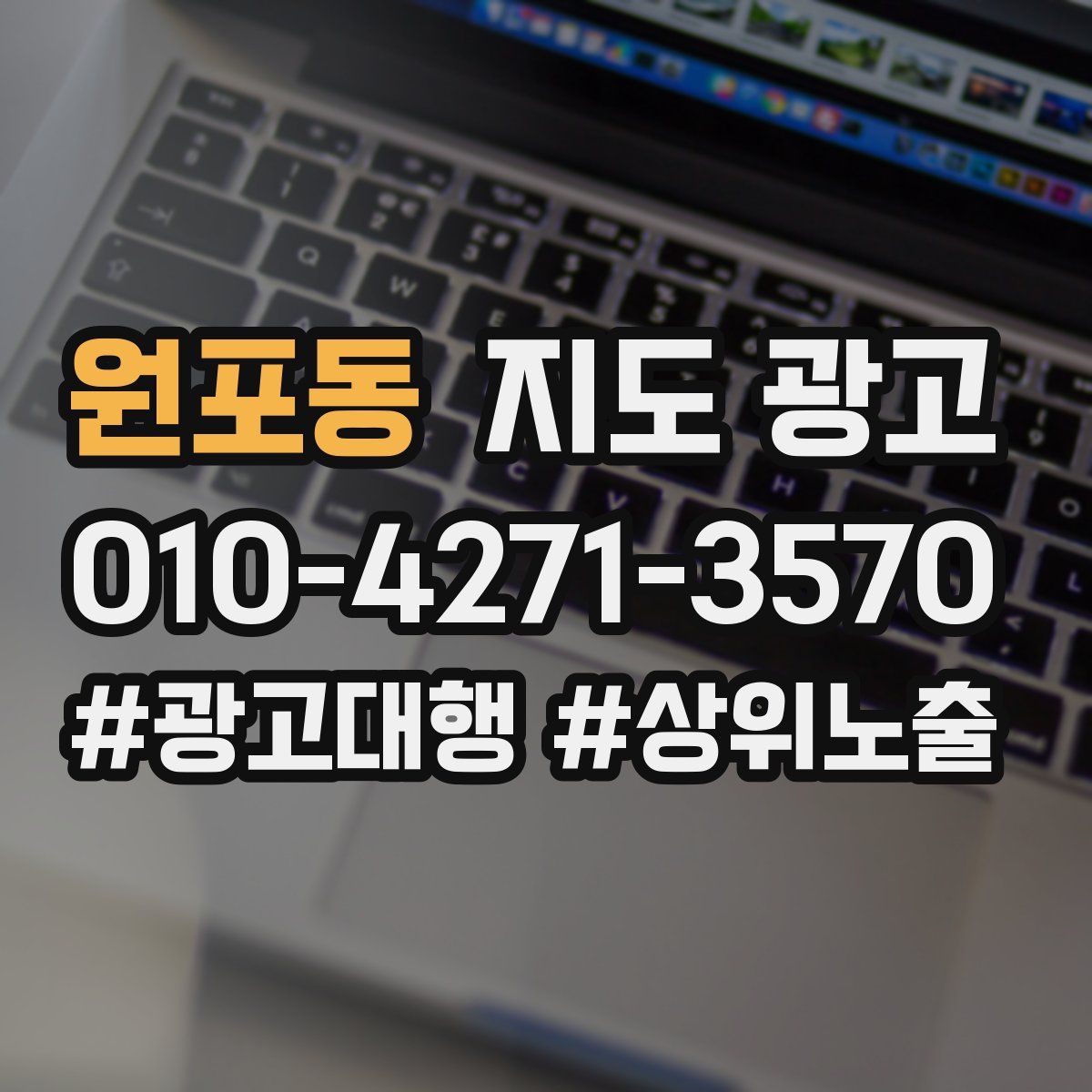 원포동 지도 광고