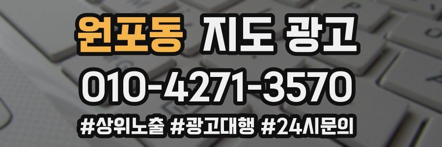 원포동 지도 광고