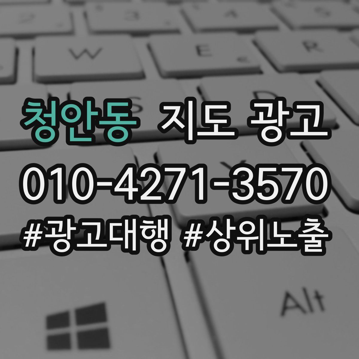 청안동 지도 광고
