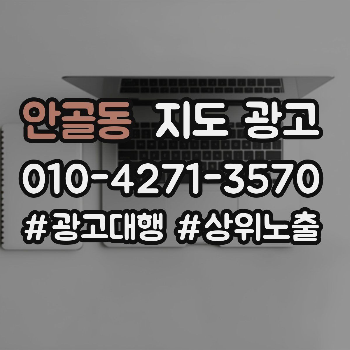 안골동 지도 광고 인증 허가 정보가 필요한 업종 체크
