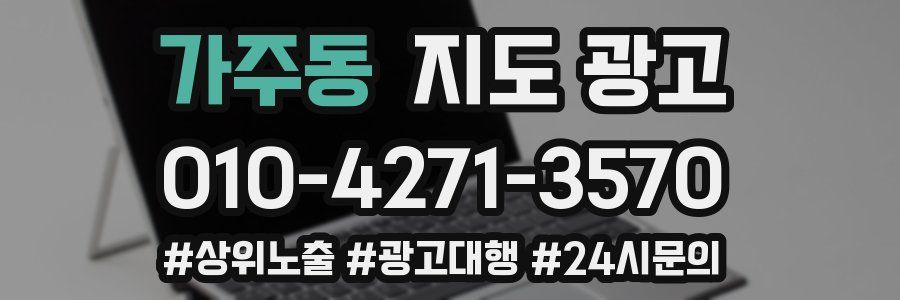 가주동 지도 광고