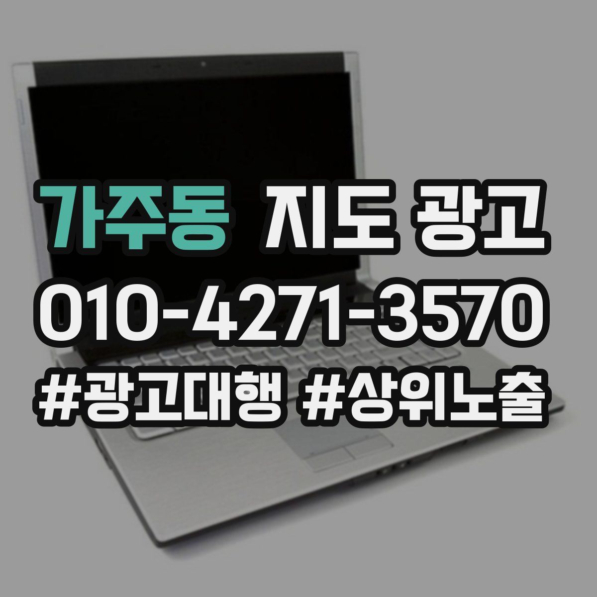 가주동 지도 광고