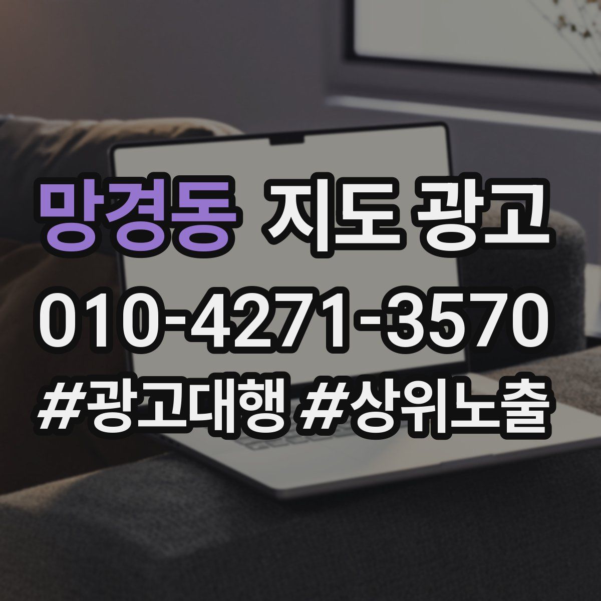망경동 지도 광고