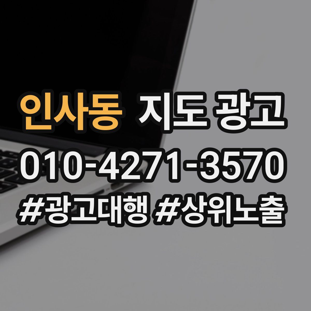 인사동 지도 광고