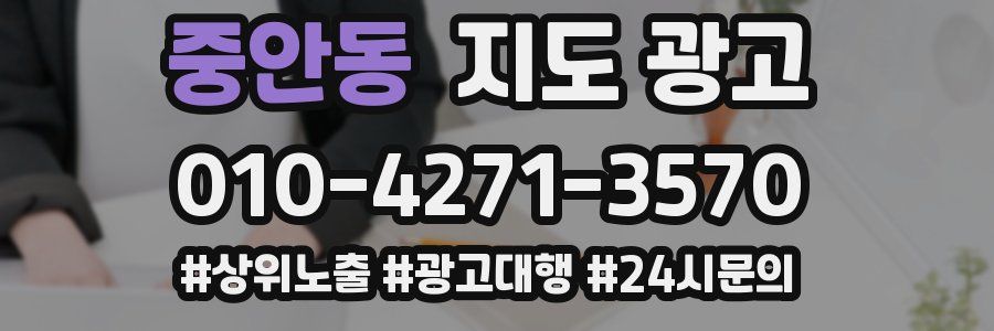 중안동 지도 광고