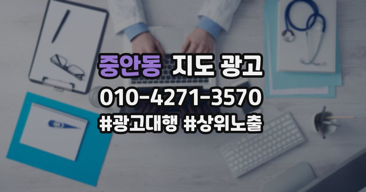 중안동 지도 광고