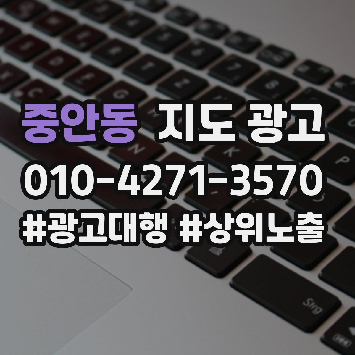 중안동 지도 광고
