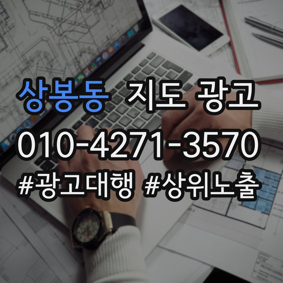 상봉동 지도 광고
