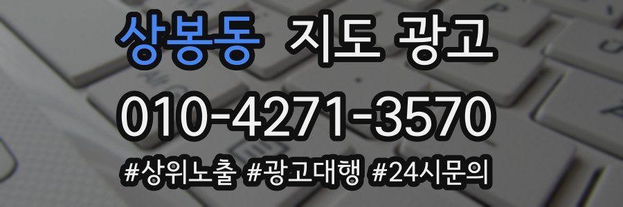 상봉동 지도 광고
