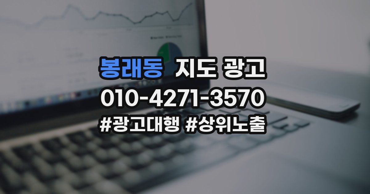 봉래동 지도 광고