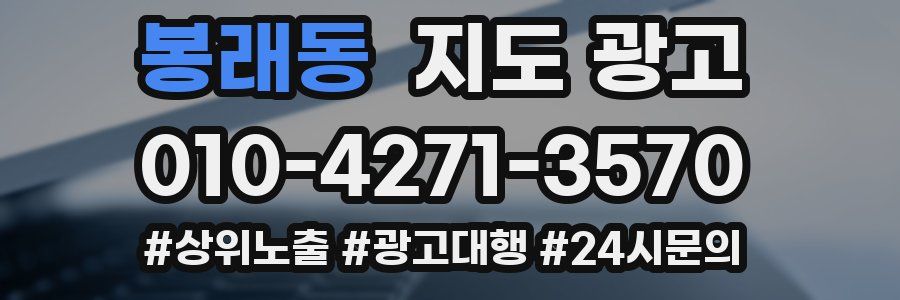 봉래동 지도 광고