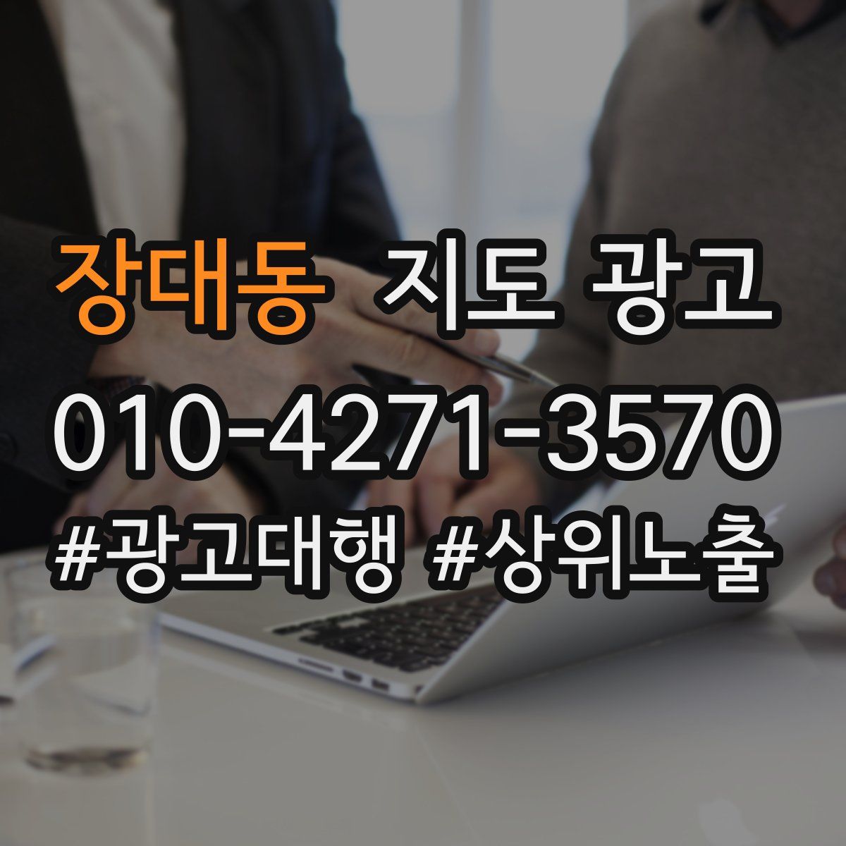 장대동 지도 광고