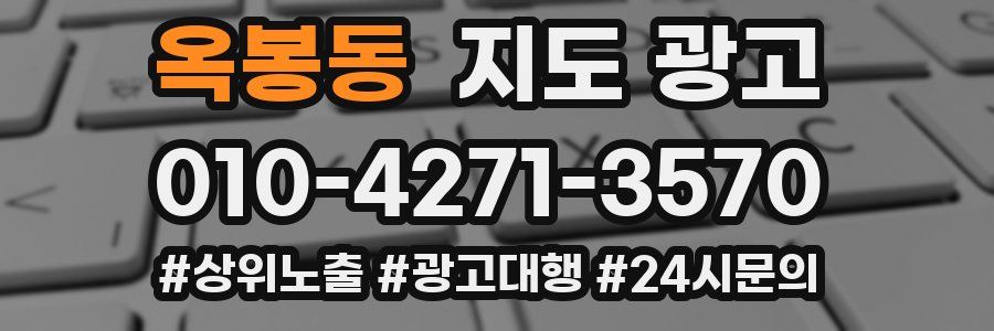 옥봉동 지도 광고