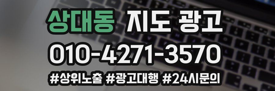 상대동 지도 광고