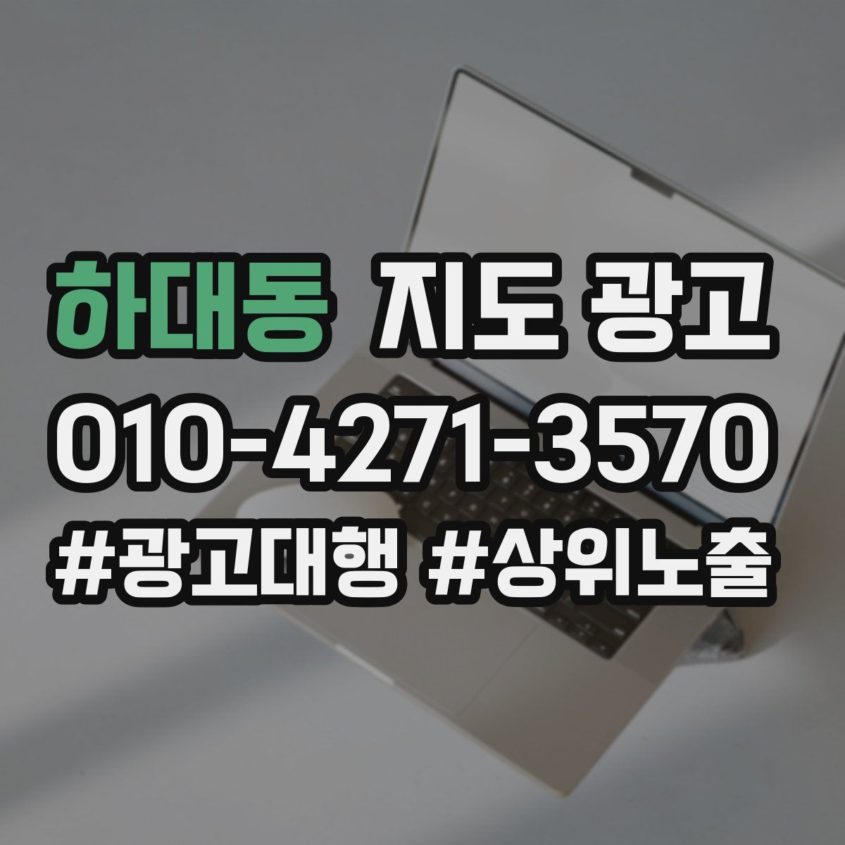 하대동 지도 광고