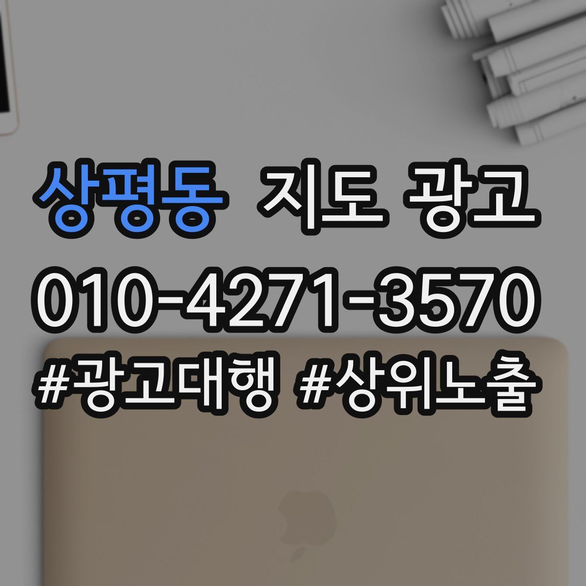 상평동 지도 광고