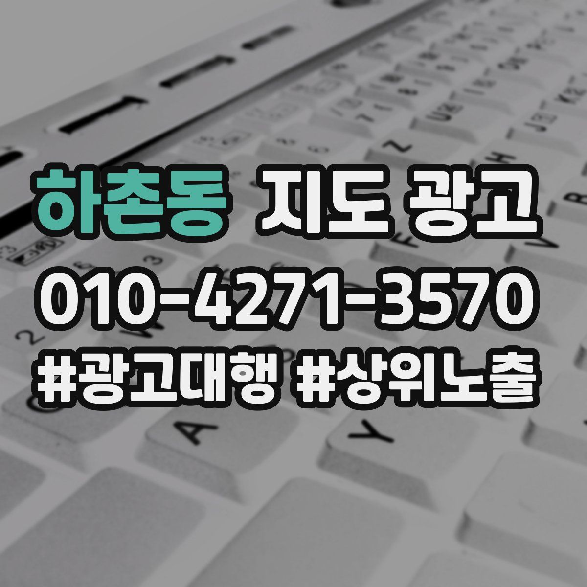 하촌동 지도 광고