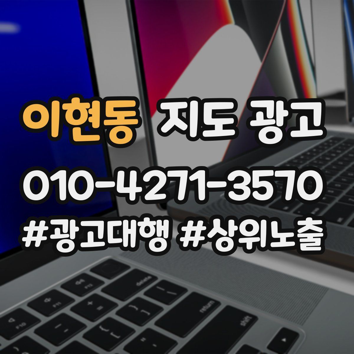 이현동 지도 광고