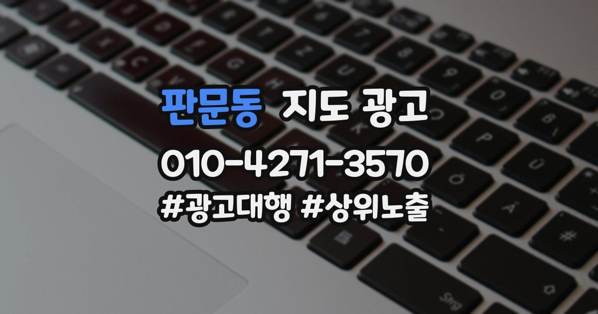 판문동 지도 광고