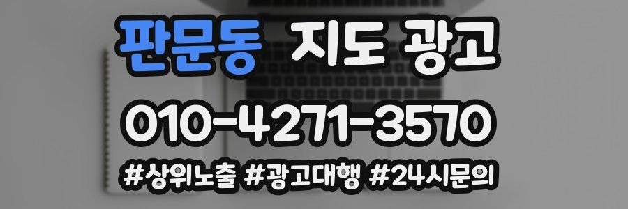 판문동 지도 광고