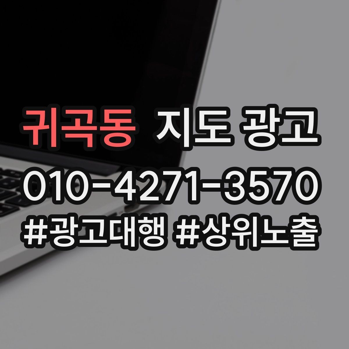 귀곡동 지도 광고 반경을 넓혀도 성과가 나는 조건