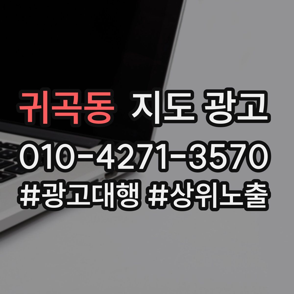 귀곡동 지도 광고