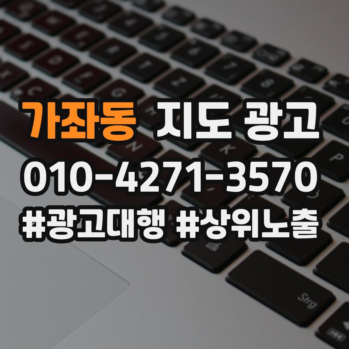 가좌동 지도 광고