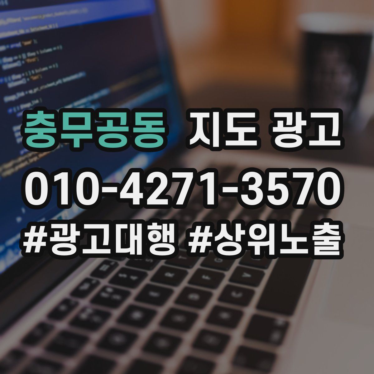 충무공동 지도 광고