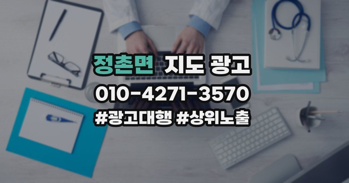 정촌면 지도 광고