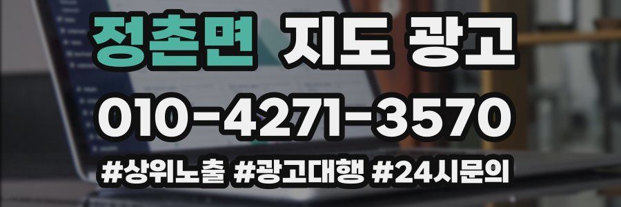 정촌면 지도 광고