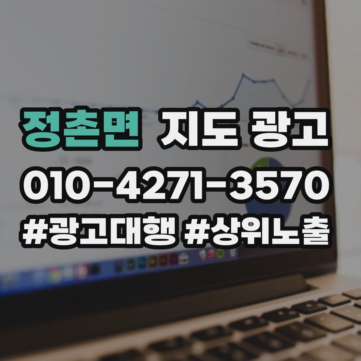 정촌면 지도 광고