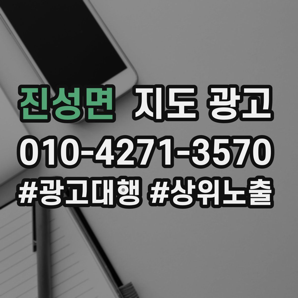 진성면 지도 광고