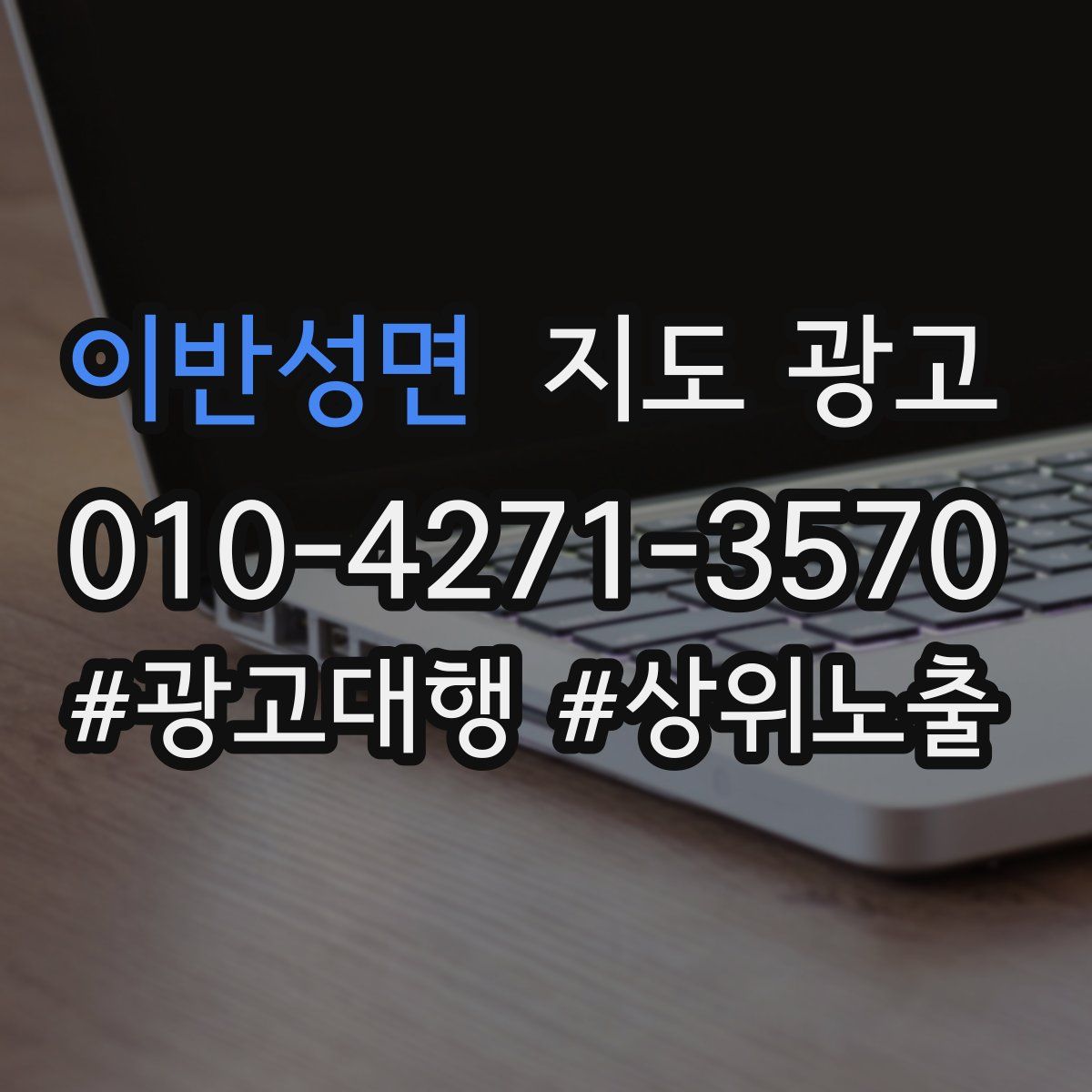 이반성면 지도 광고