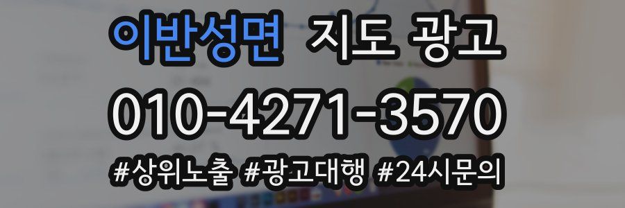 이반성면 지도 광고