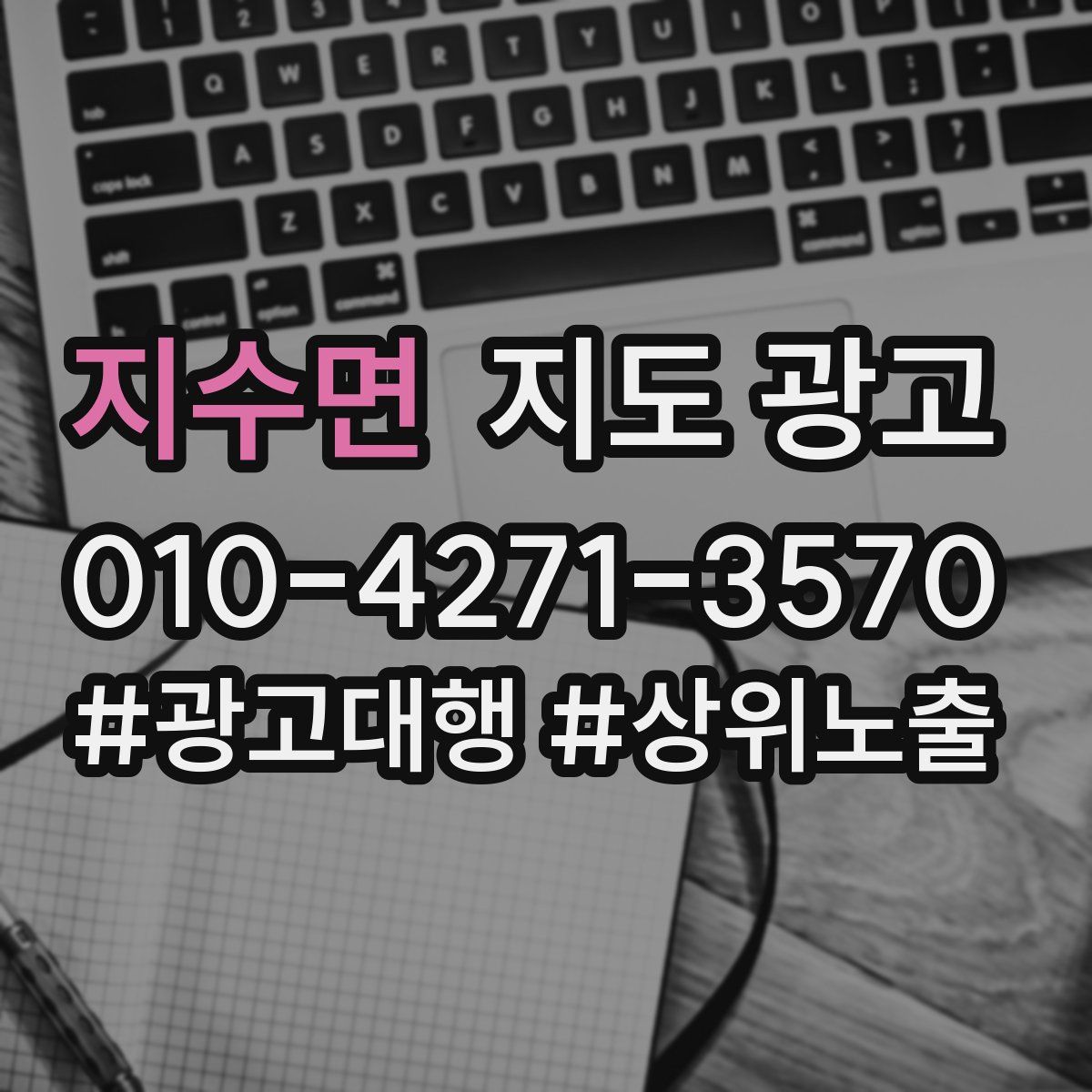 지수면 지도 광고