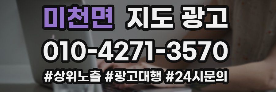 미천면 지도 광고