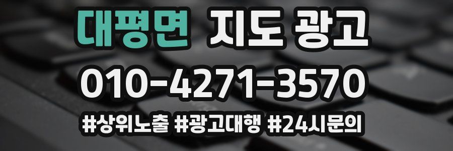 대평면 지도 광고