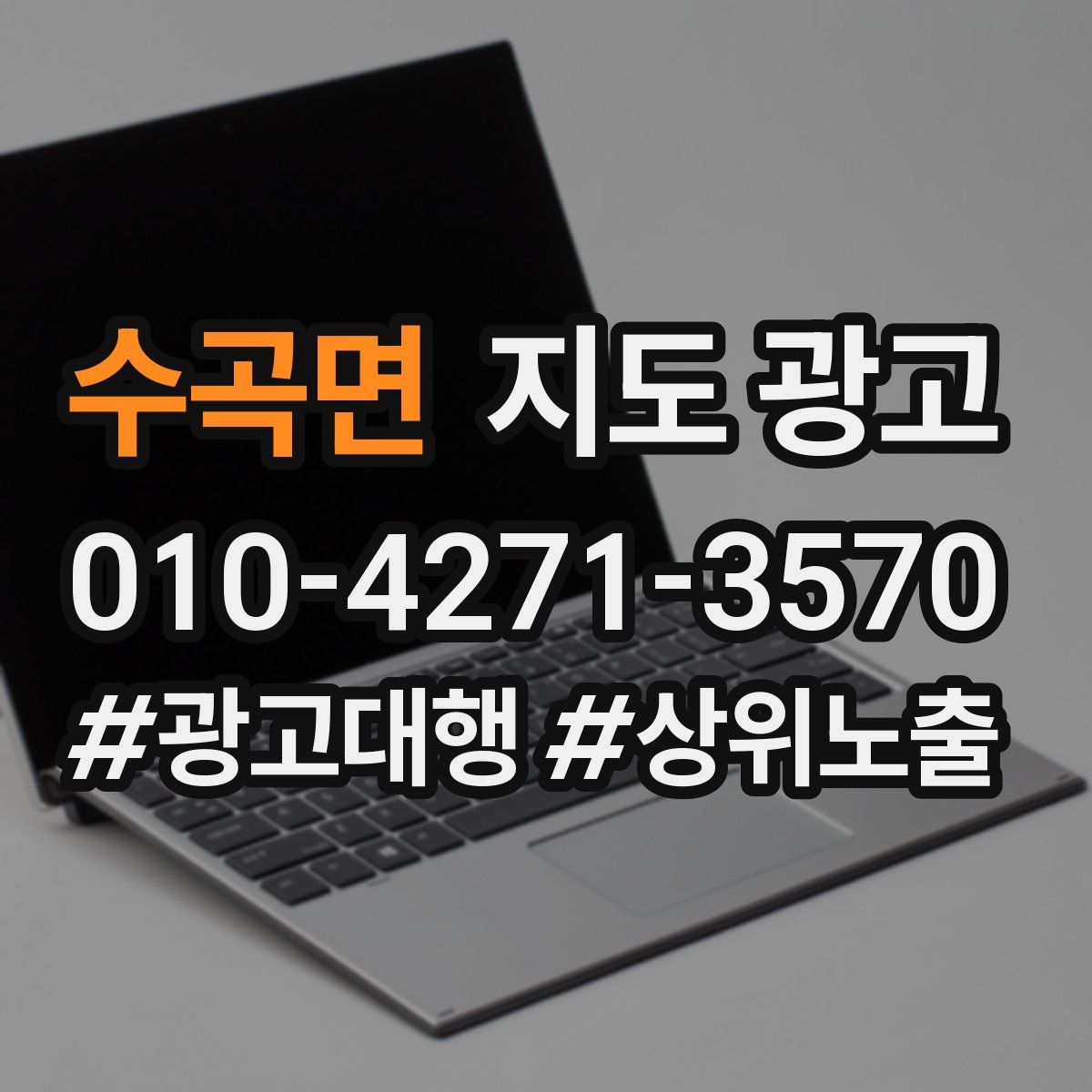 수곡면 지도 광고