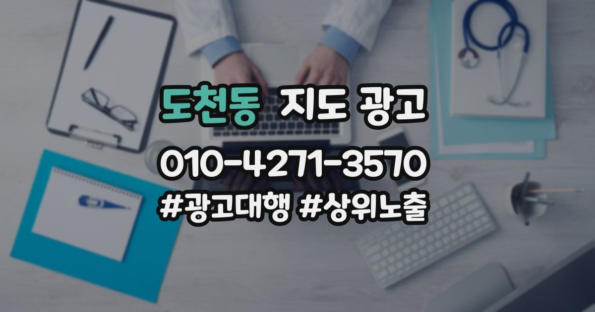 도천동 지도 광고
