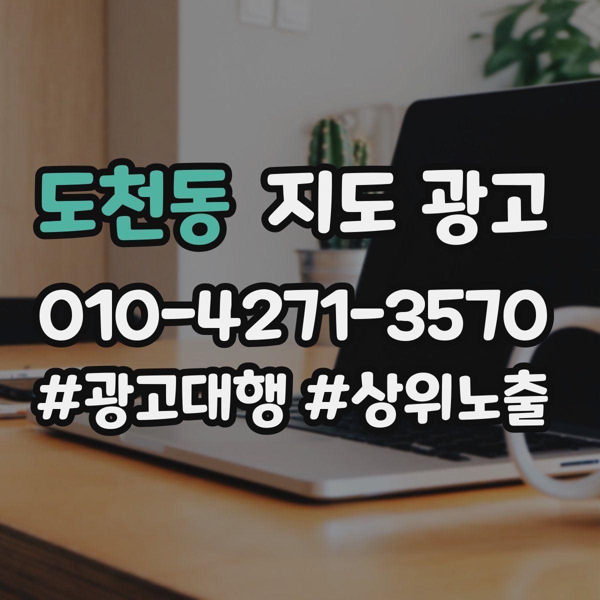 도천동 지도 광고