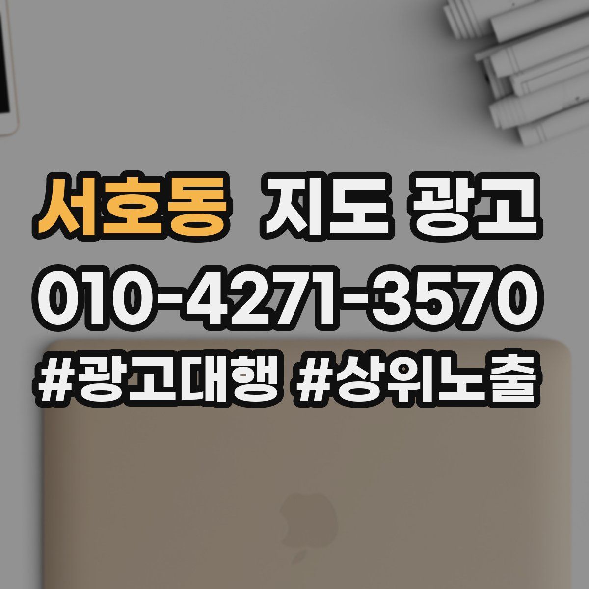 서호동 지도 광고