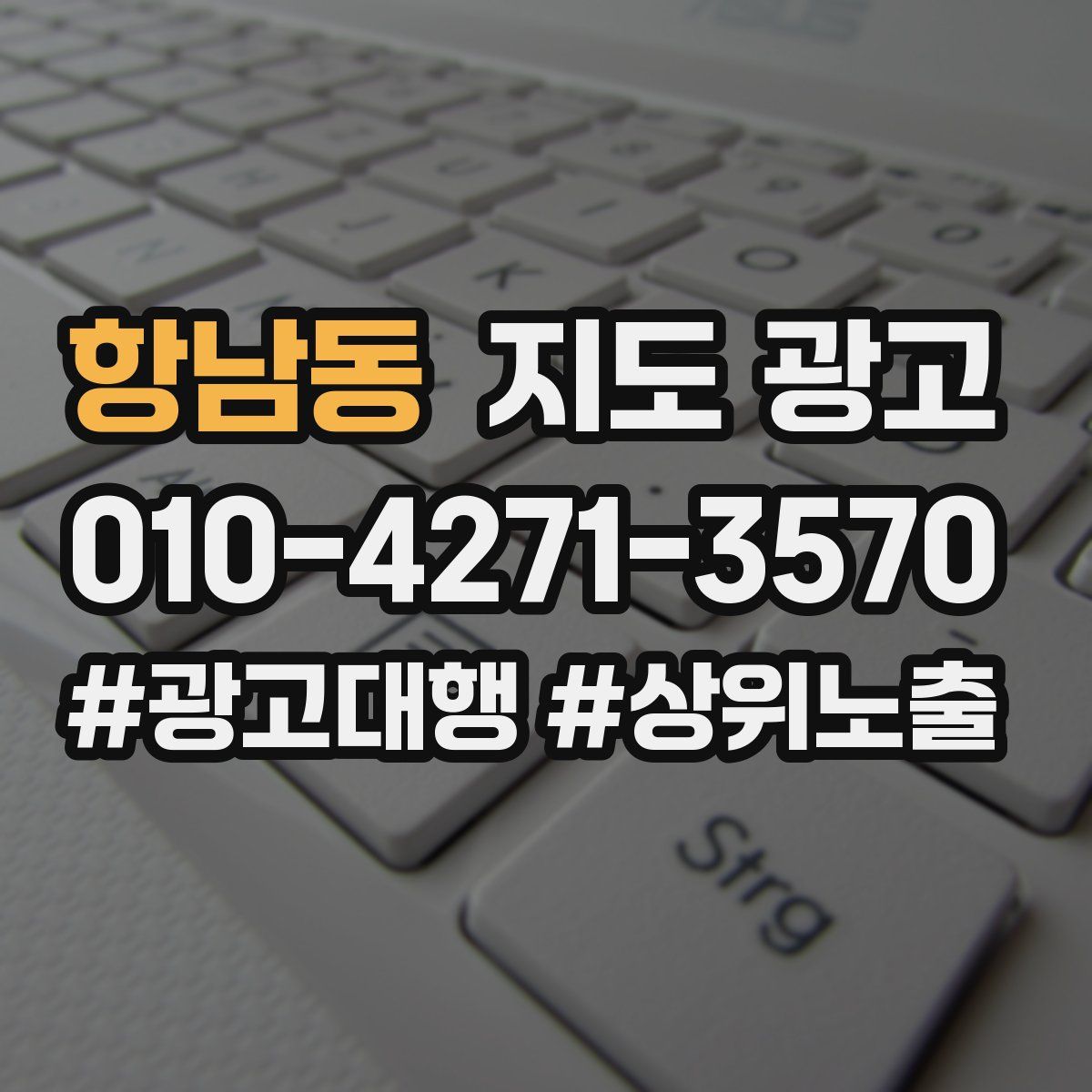 항남동 지도 광고