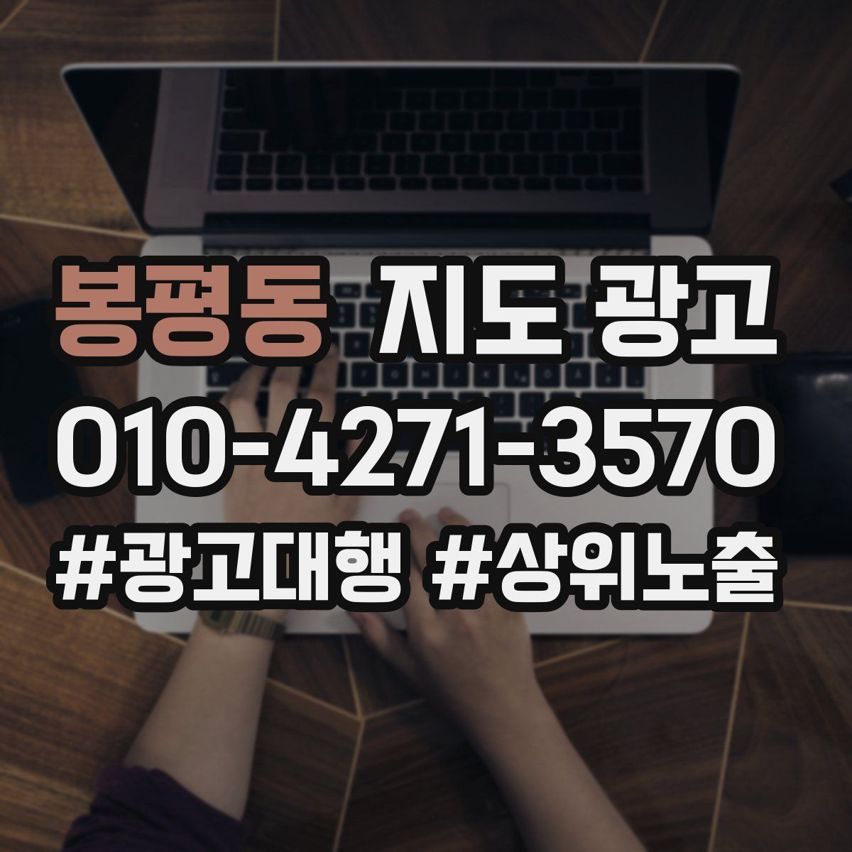봉평동 지도 광고